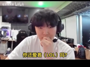 mksports体育要走秀神老路？Chovy：远没有以前爱LOL了，感受到了自己的热情在退却